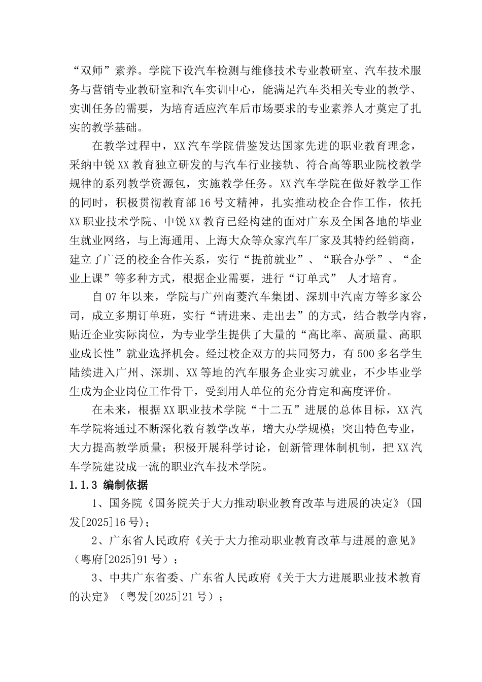 xx学院临时实训车间可行性研究报告_第3页