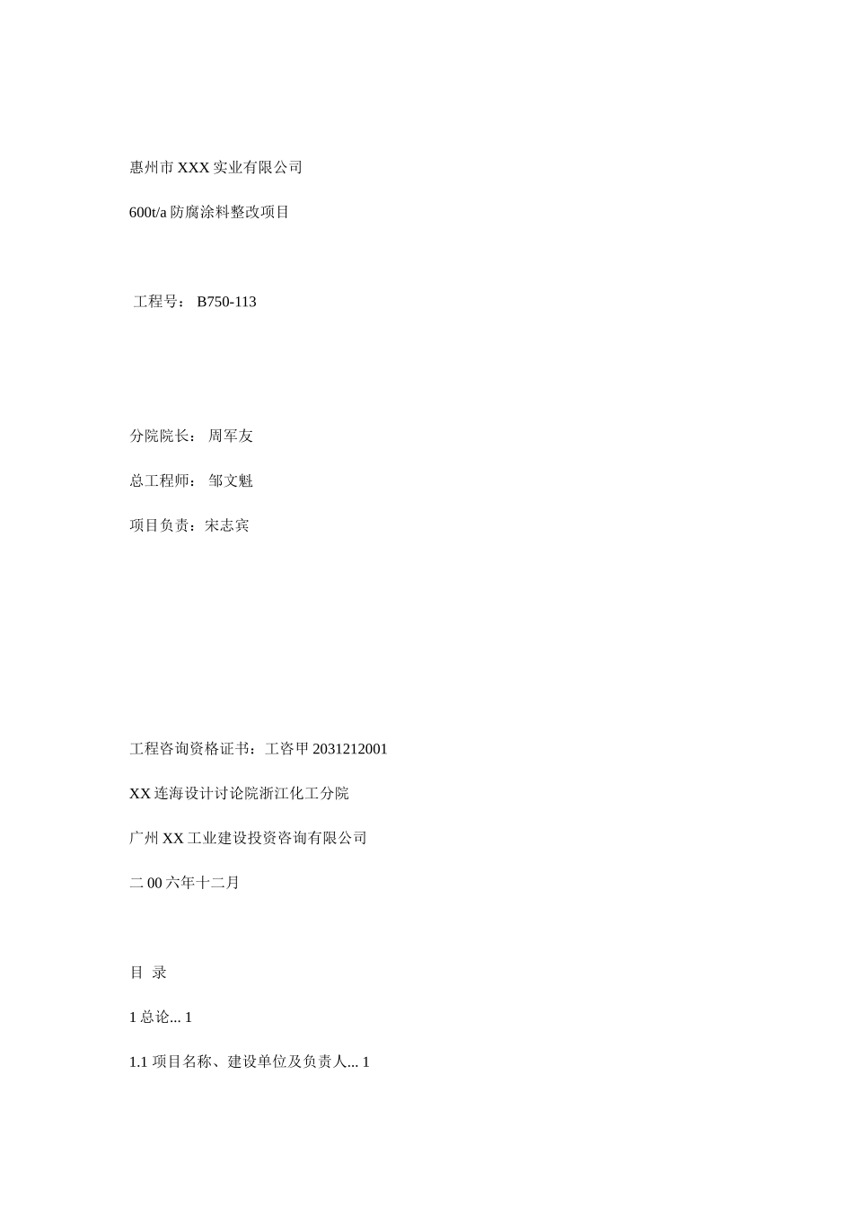 xx实业有限公司600ta涂料整改项目可行性研究报告_第2页