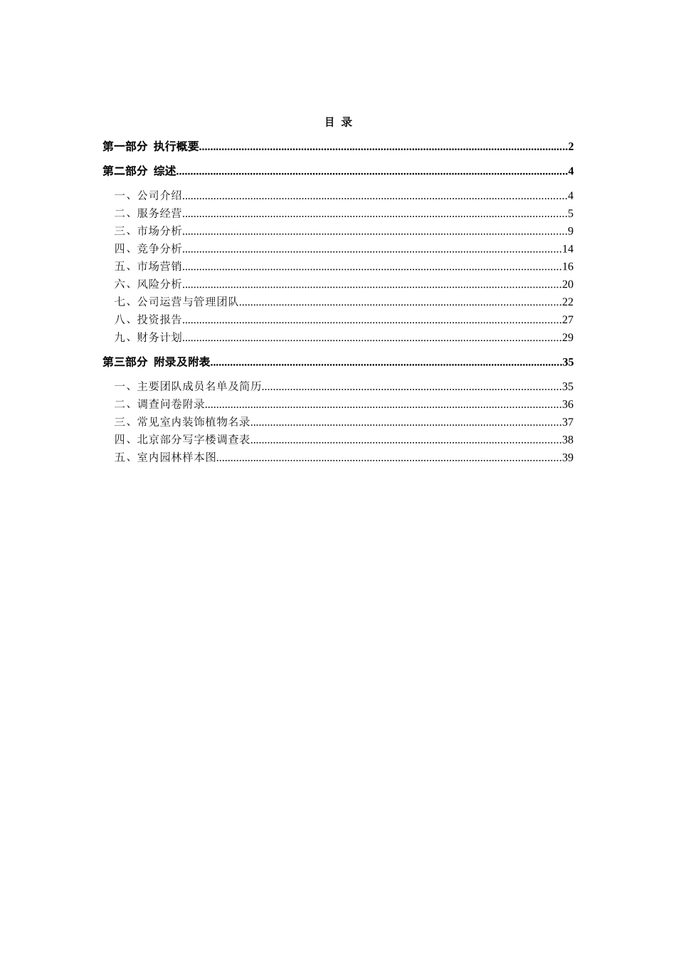 XX室内园林设计商业计划书_第3页