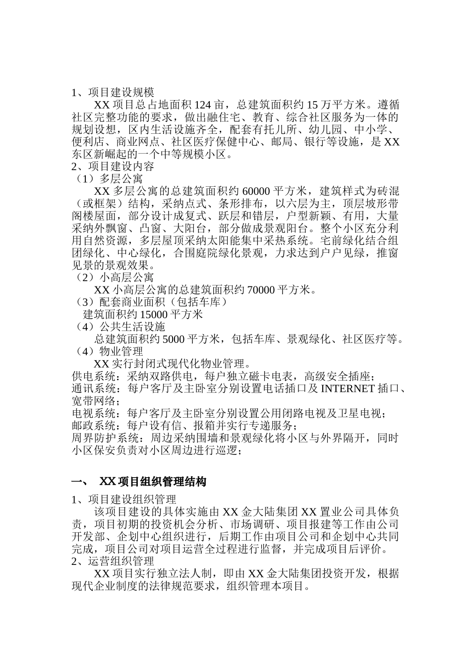 xx小区可行性研究报告_第2页