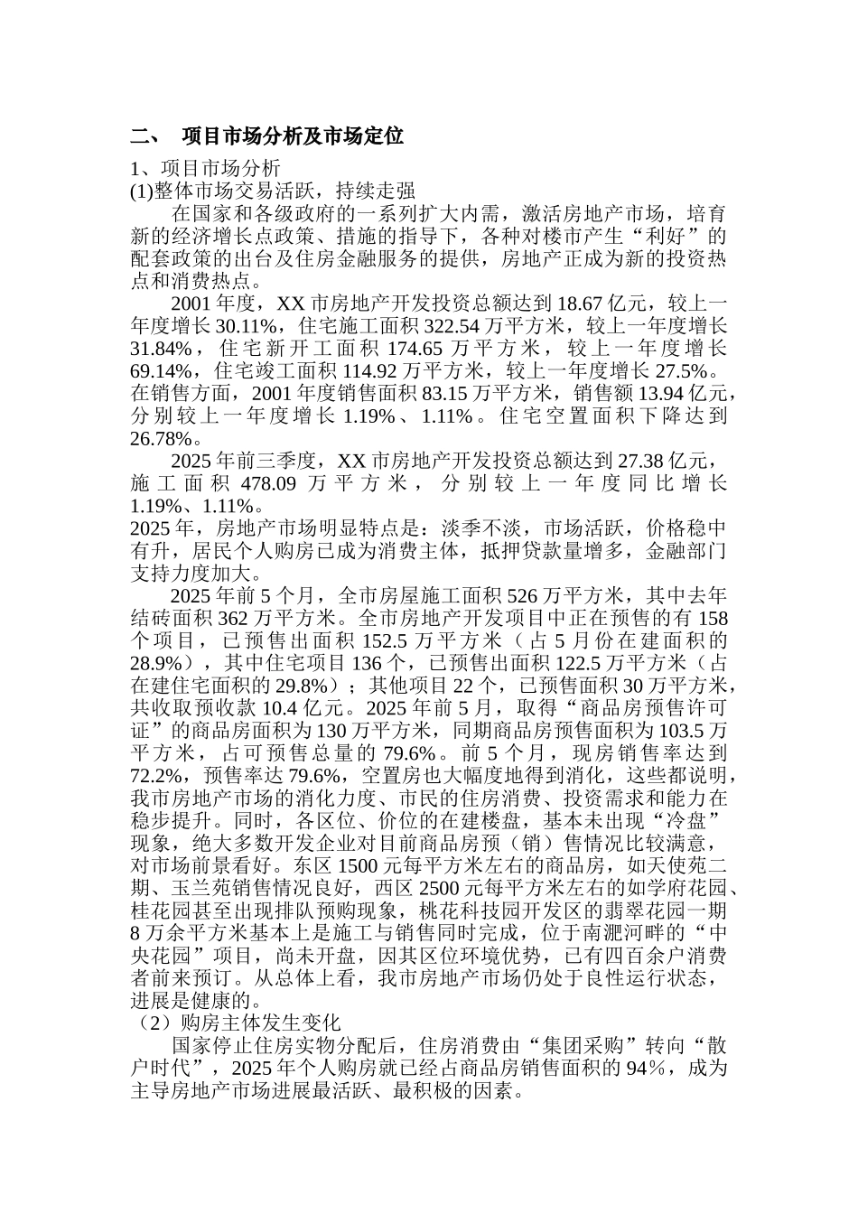 xx小区可行性研究报告_第3页