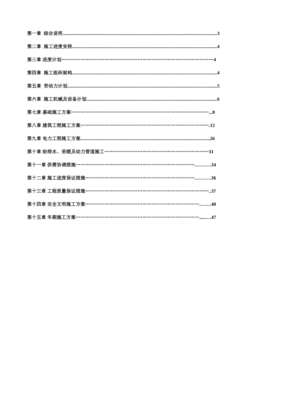 xx小区菜场、办公区、住宅楼工程施工组织设计大学毕设论文_第2页