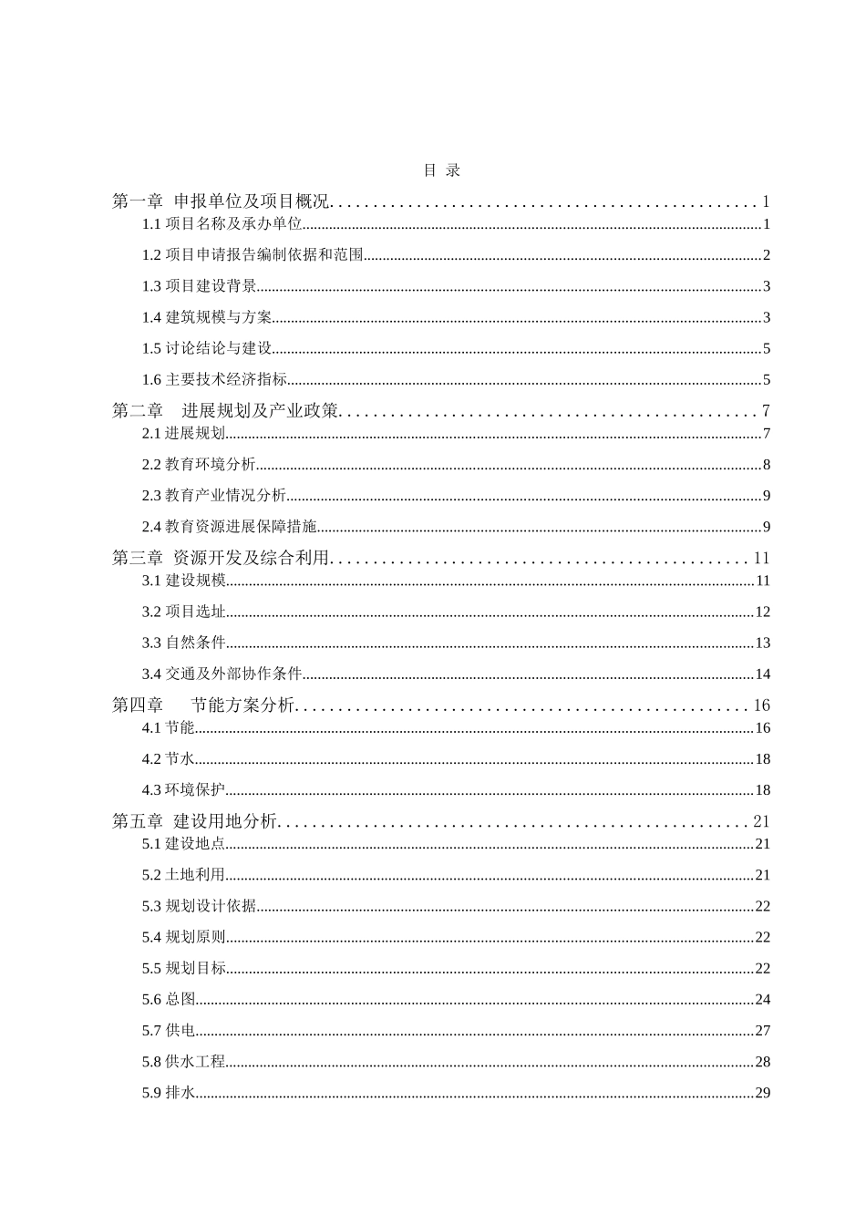 xx小学危房改造即教学楼建设工程可行性研究报告_第2页