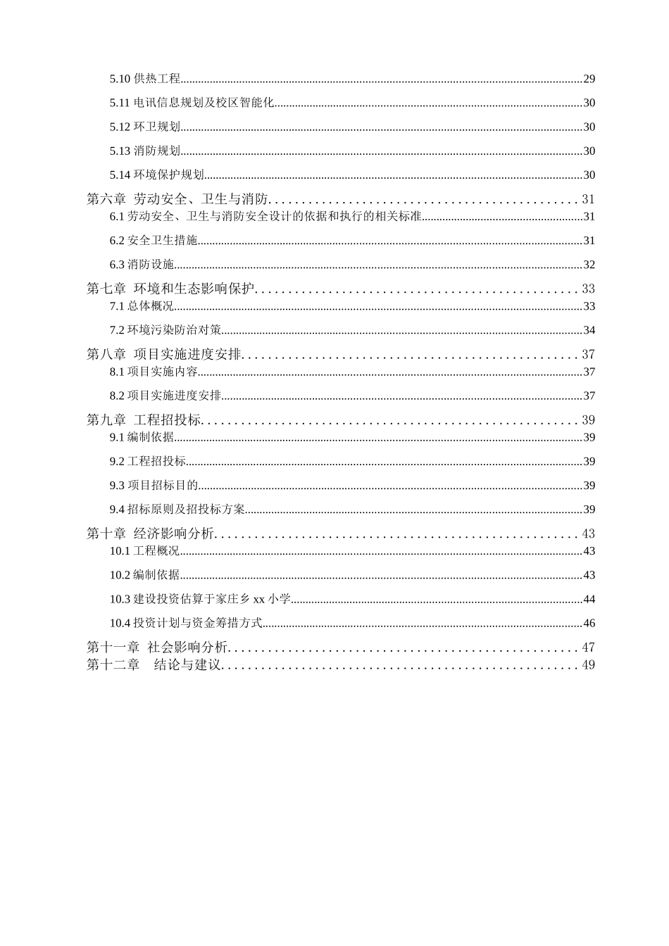xx小学危房改造即教学楼建设工程可行性研究报告_第3页