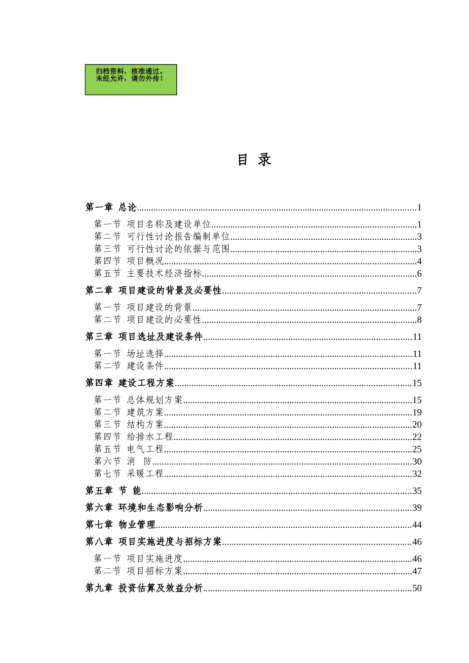 XX居住小区可行性研究报告_第1页