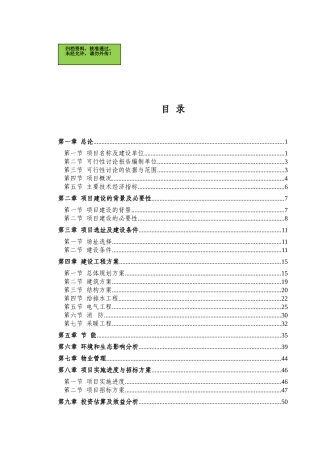XX居住小区可行性研究报告