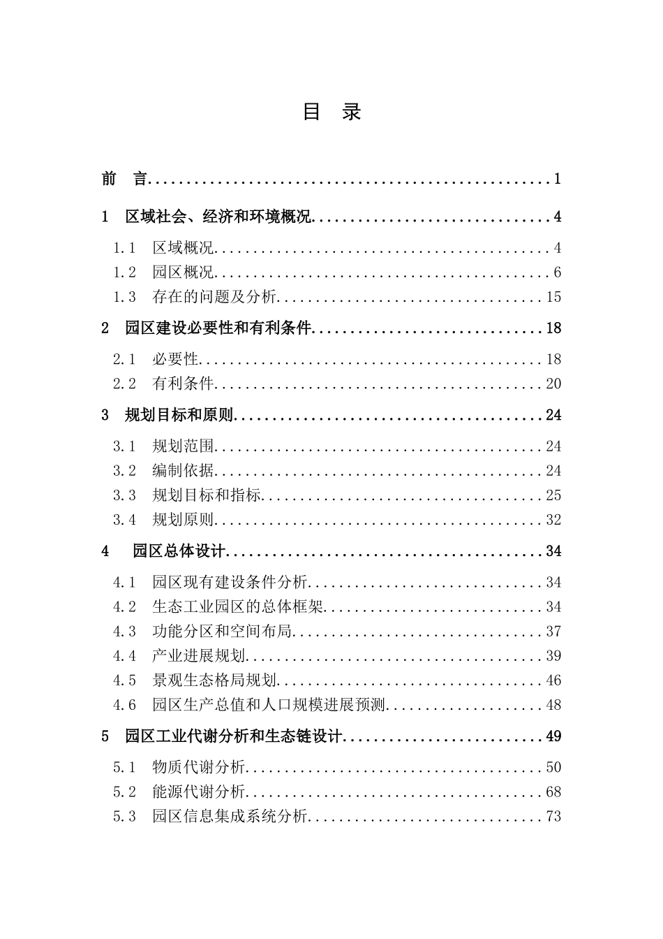 XX工业园区生态化改造建设规划_第3页