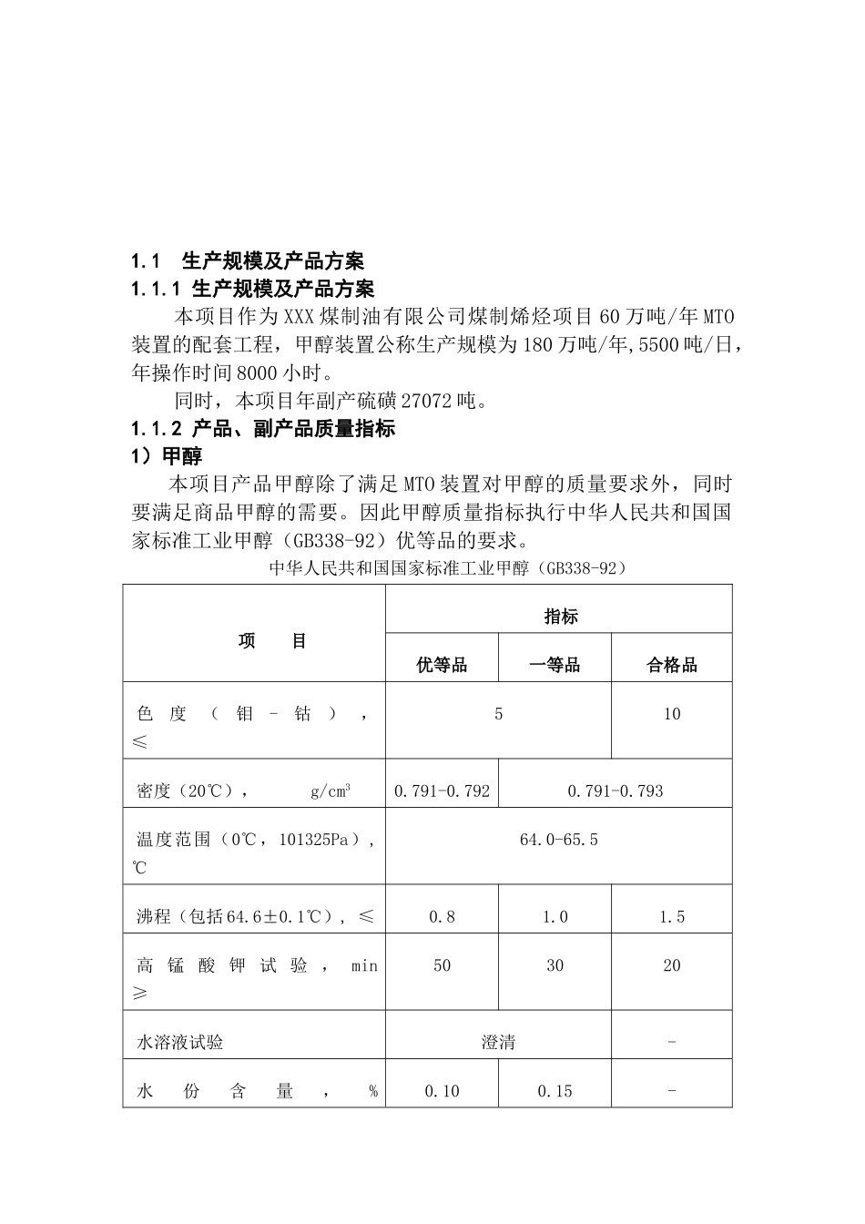 XX工程科技有限责任公司XXX煤制烯烃项目可行性研究报告_第2页