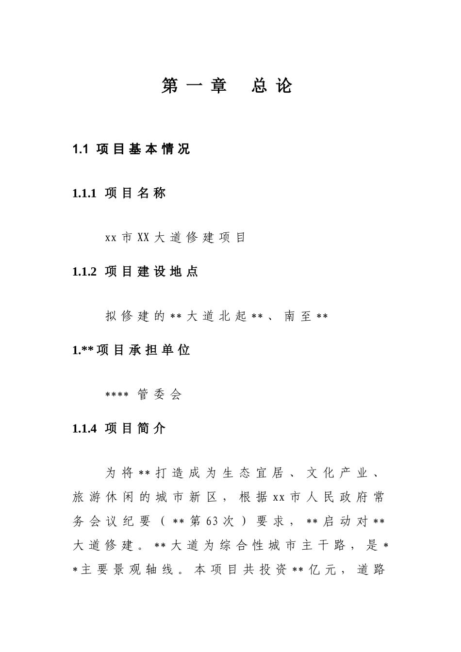 XX市XX大道修建项目可行性研究报告_第3页