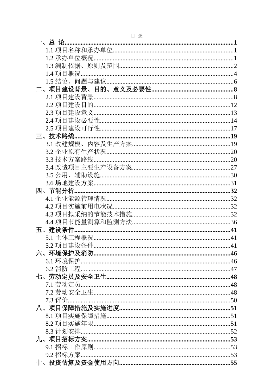 xx市xx县城市道路可行性研究报告_第1页