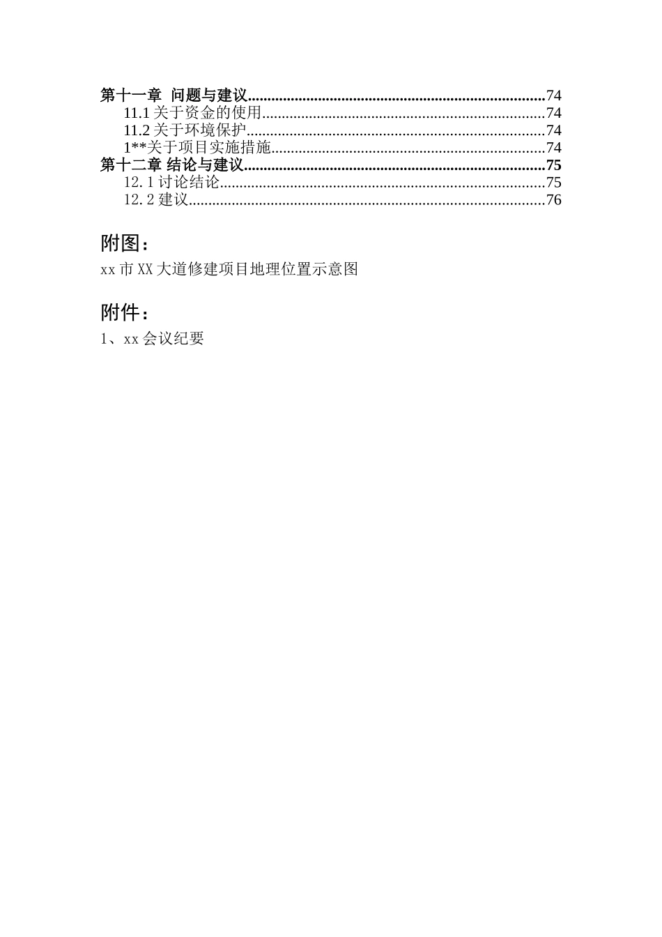 xx市xx大道修建项目可行性研究报告书_第2页