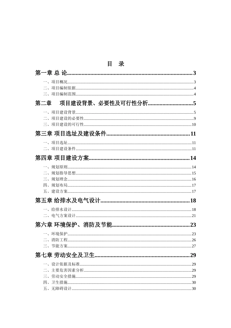 XX市XX实验小学建设项目可行性研究报告_第2页