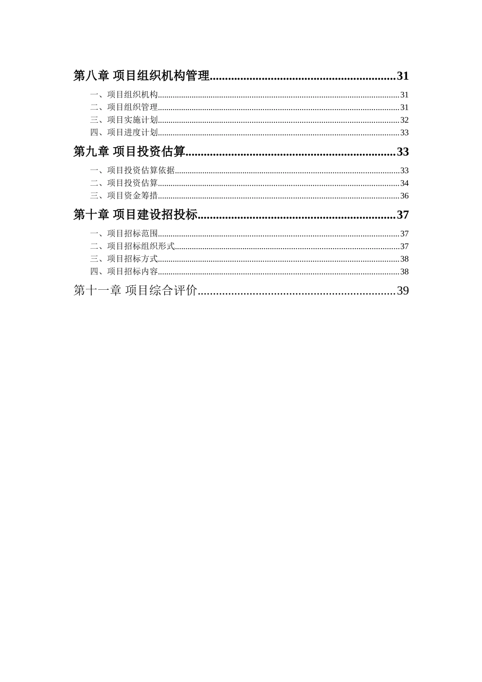 XX市XX实验小学建设项目可行性研究报告_第3页