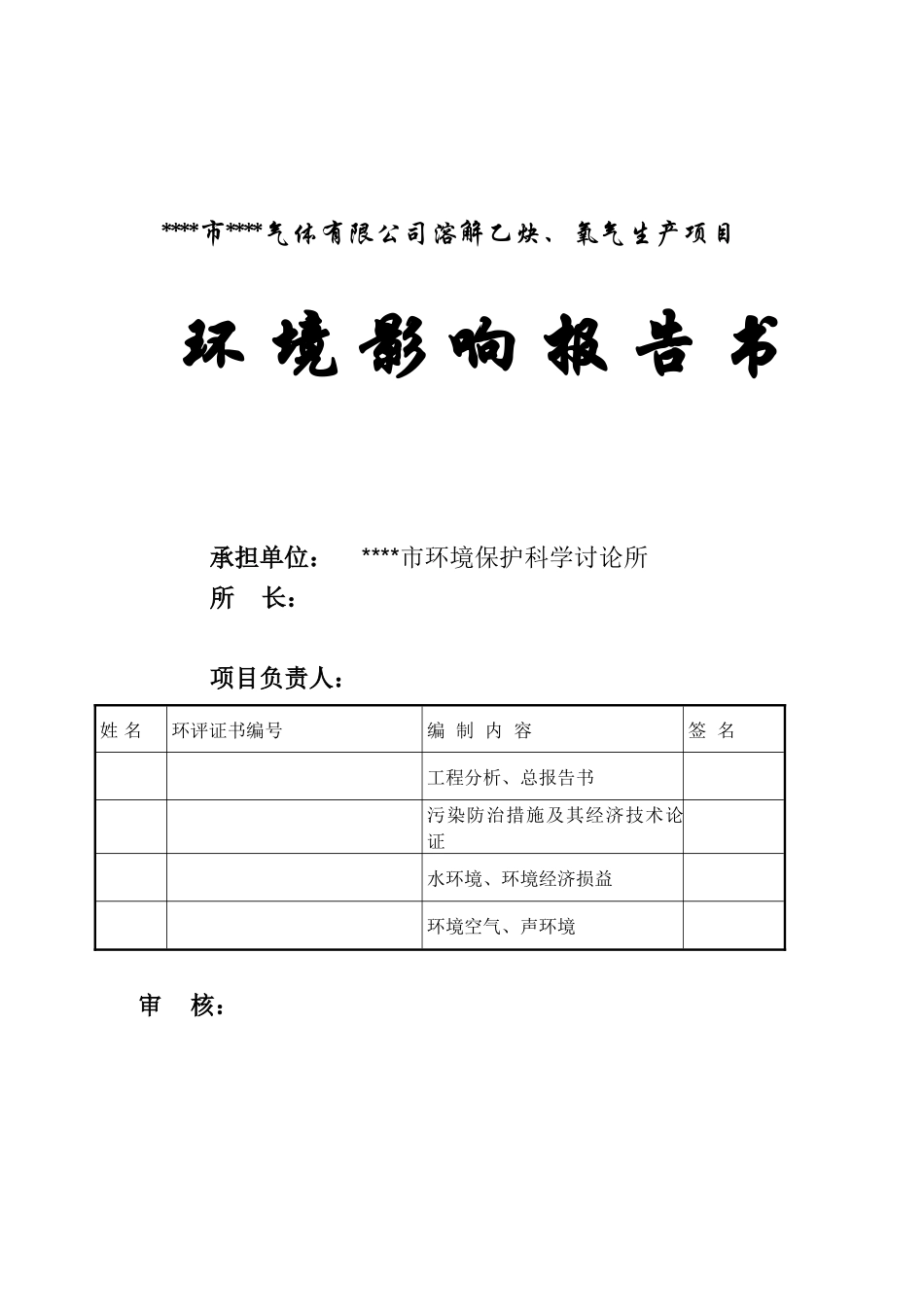 XX市XX气体有限公司溶解乙炔、氧气生产项目环评_第2页