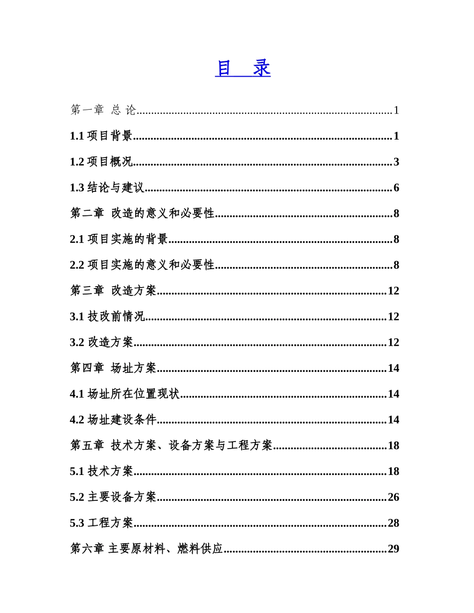 xx市xx房地产开发项目可行性研究报告_第1页