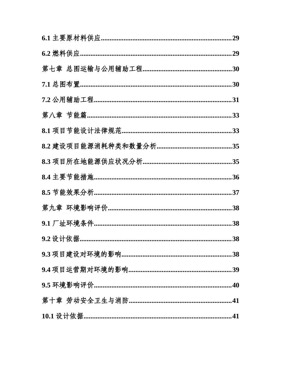 xx市xx房地产开发项目可行性研究报告_第2页