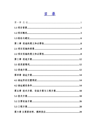 xx市xx房地产开发项目可行性研究报告