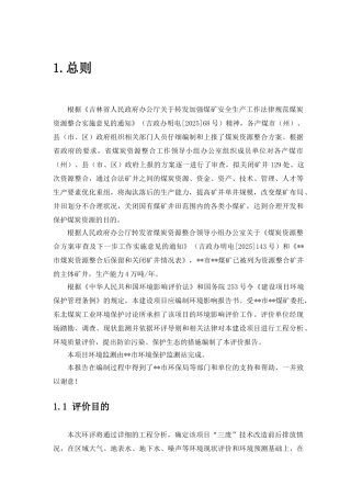 xx市xx煤矿建设项目环境评估报告