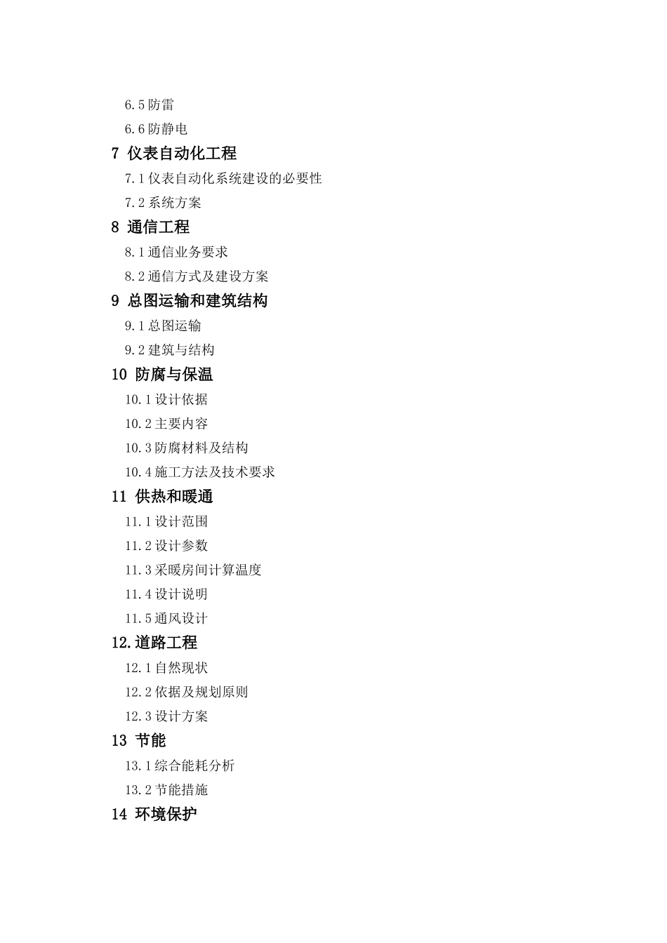 XX市XX燃气有限公司加油加气站建设项目可行性研究报告_第2页