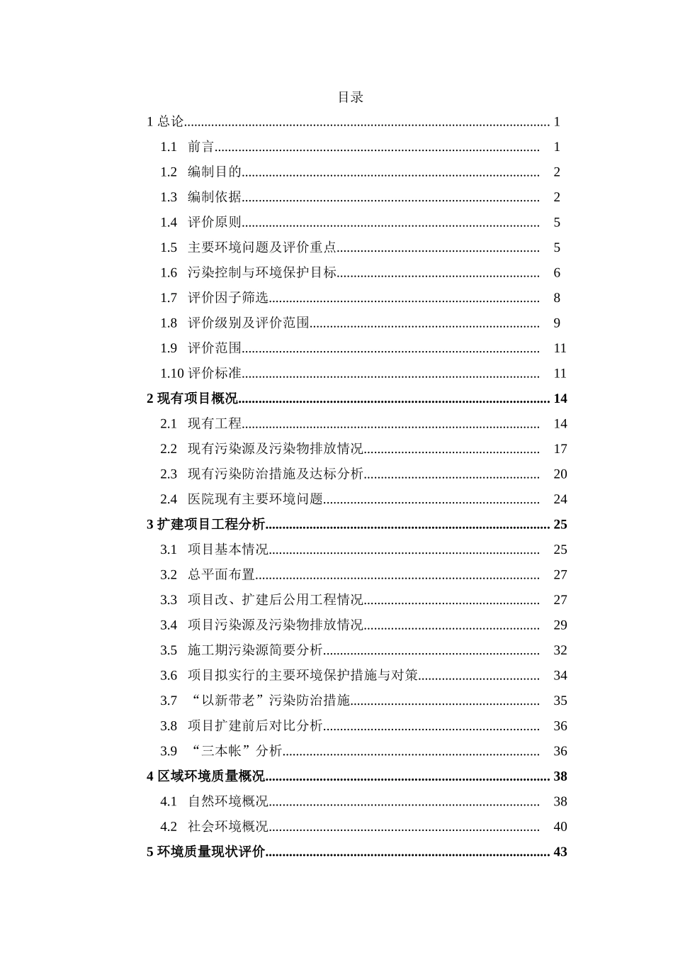 xx市人民医院新建内科楼和外科楼、改建门诊楼项目环境评估报告_第1页