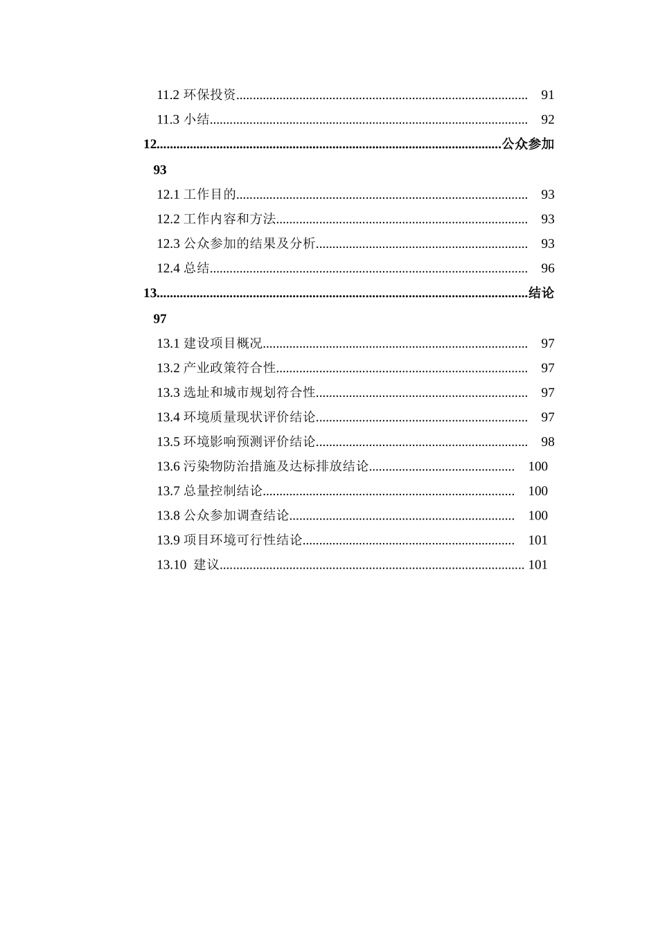 xx市人民医院新建内科楼和外科楼、改建门诊楼项目环境评估报告_第3页