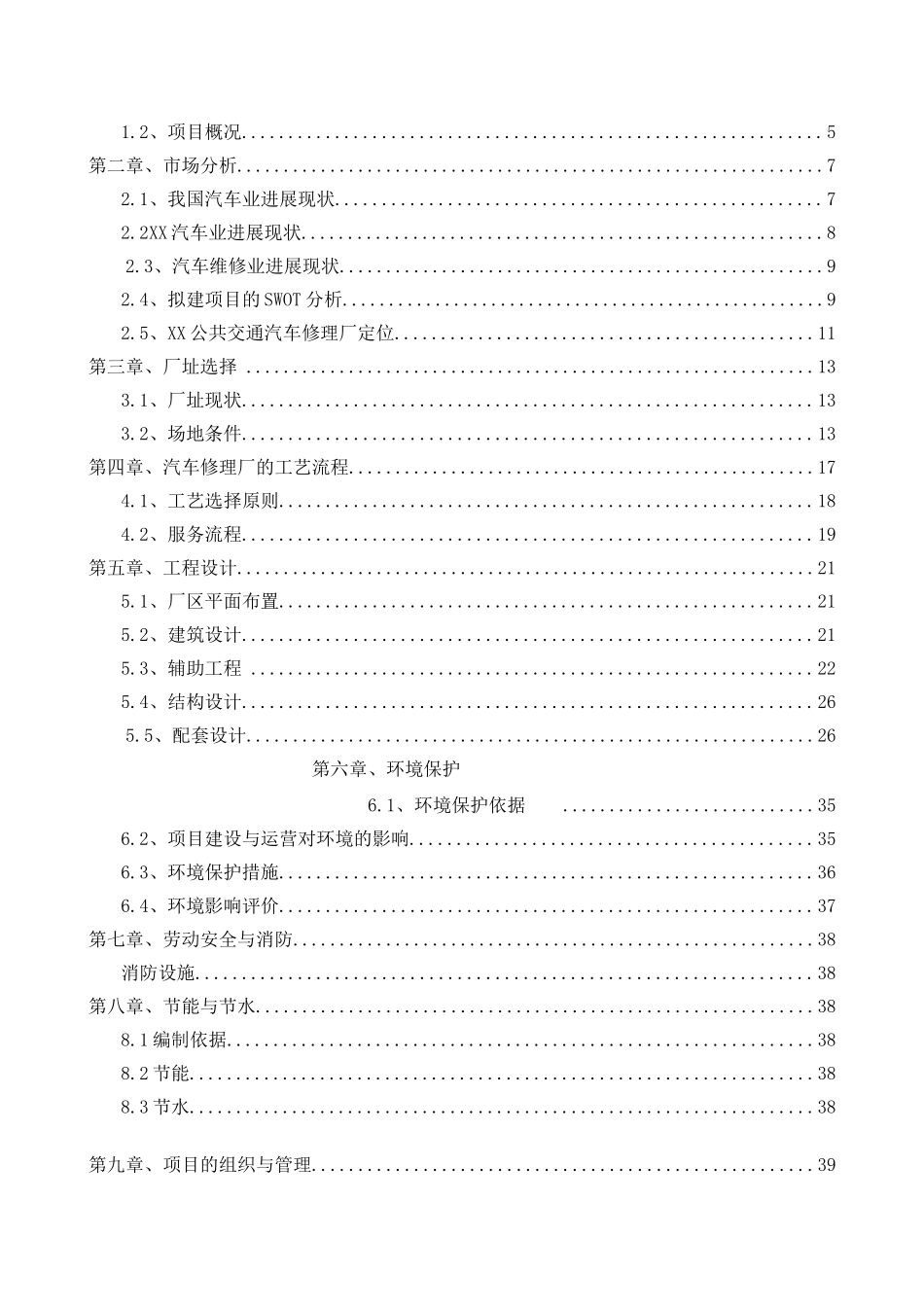 xx市公共交通有限责任公司汽车修理厂项目可行性研究报告_第3页