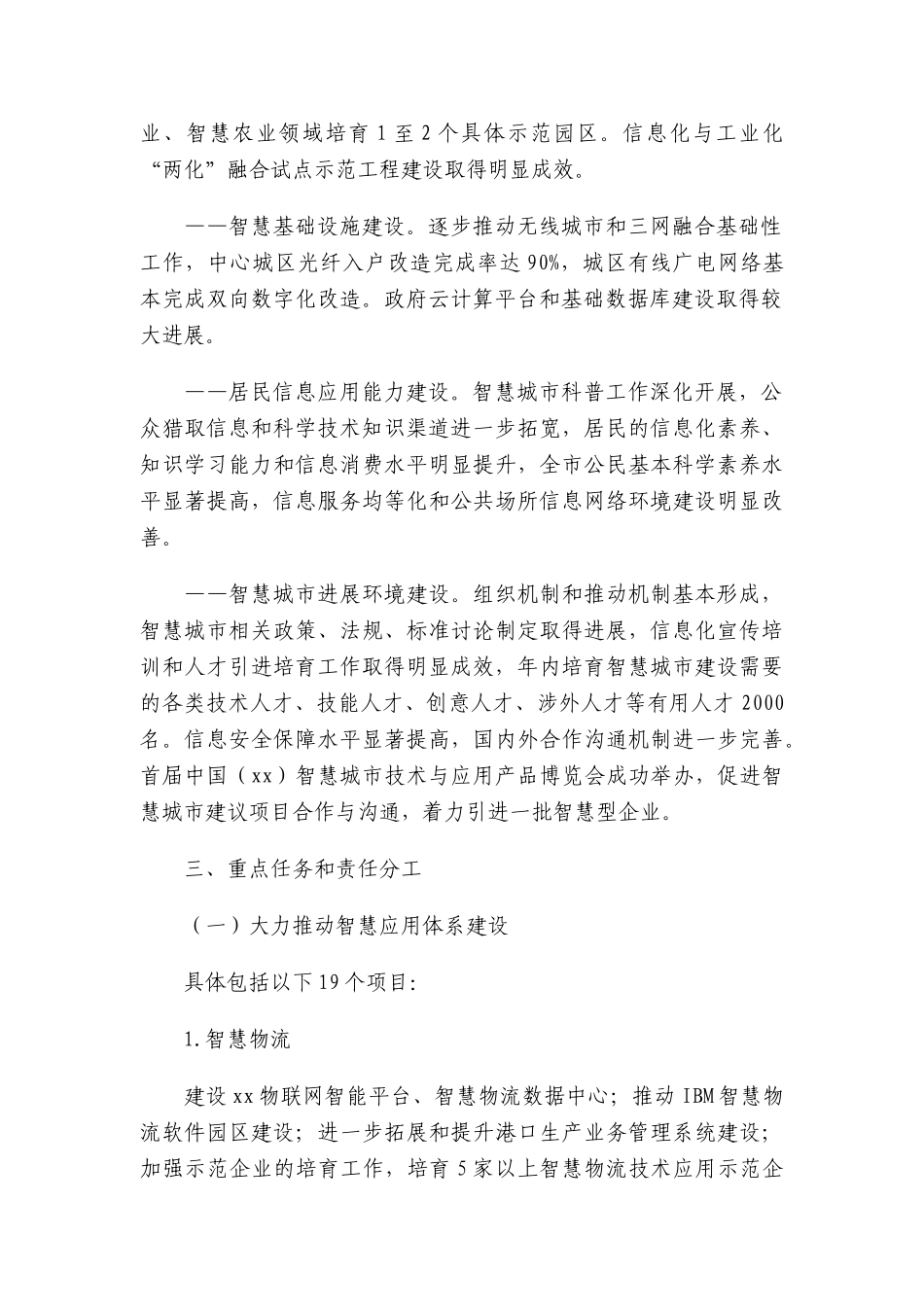 xx市创建智慧城市规划_第2页