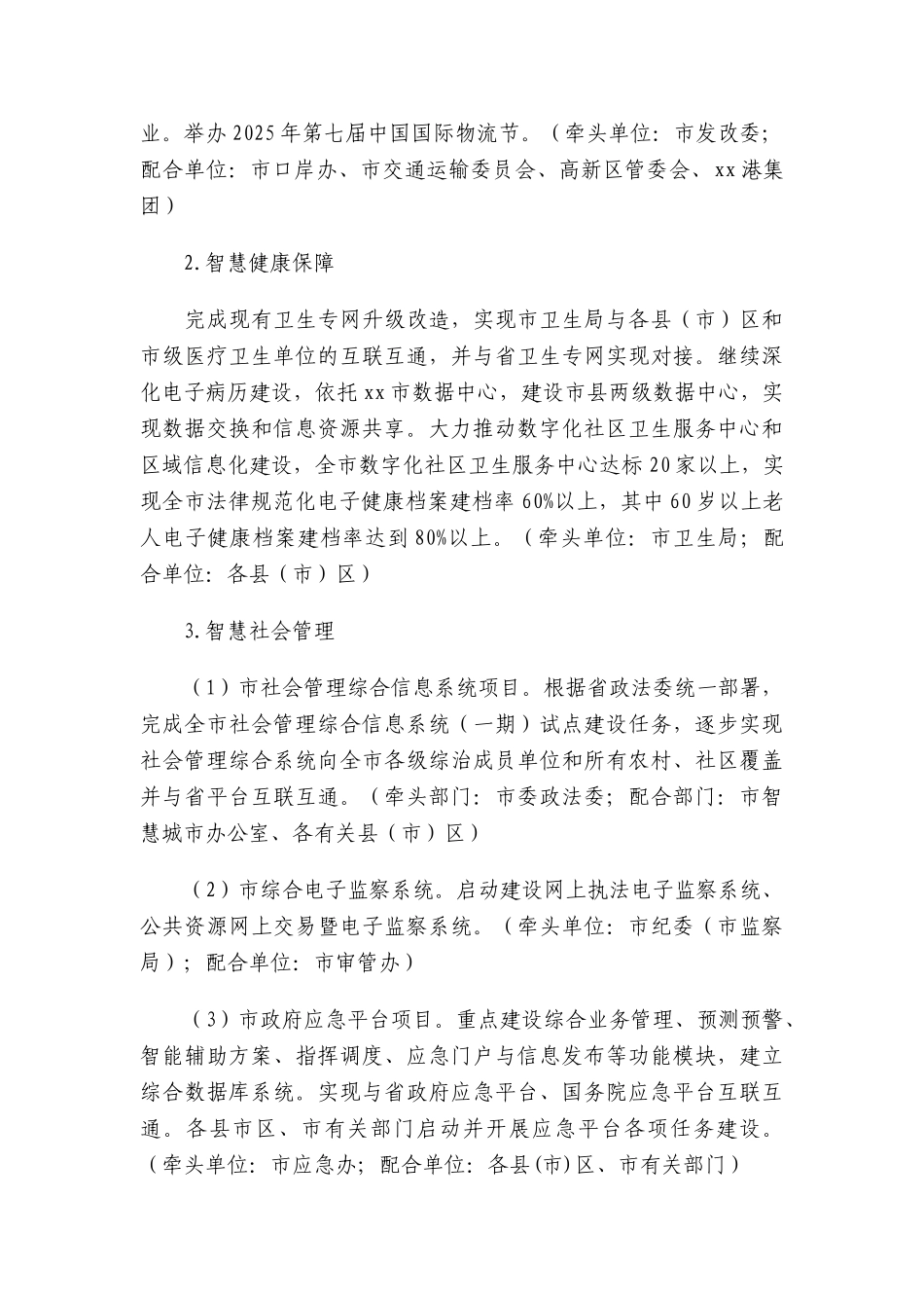 xx市创建智慧城市规划_第3页