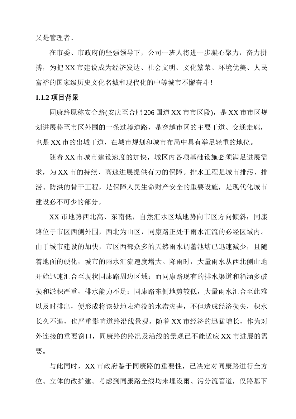 XX市同康路雨水完善工程可行性研究报告_第3页