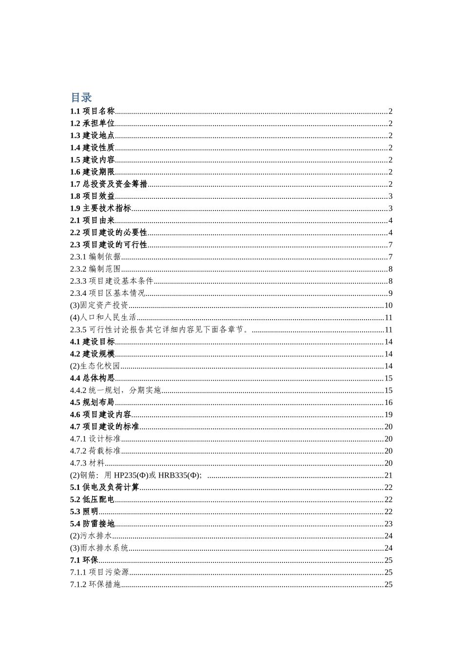 xx市委党校校园改造项目可行性研究报告_第2页