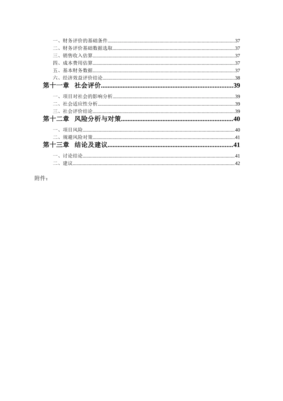 xx市家具生产基地可行性研究报告_第3页