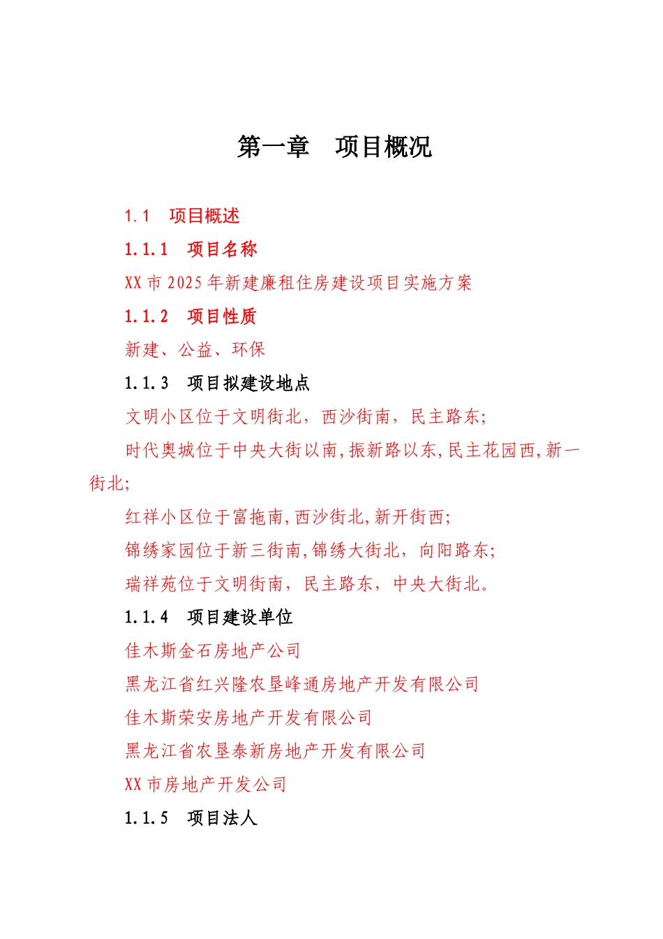 XX市廉租房实施方案_第1页