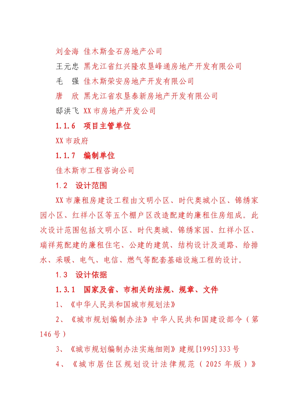 XX市廉租房实施方案_第2页