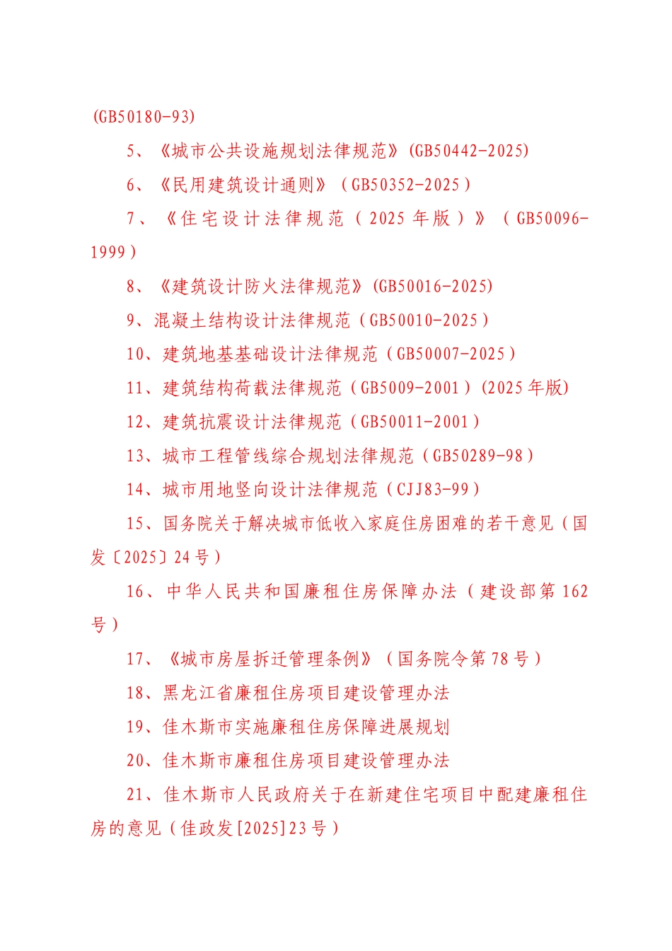 XX市廉租房实施方案_第3页