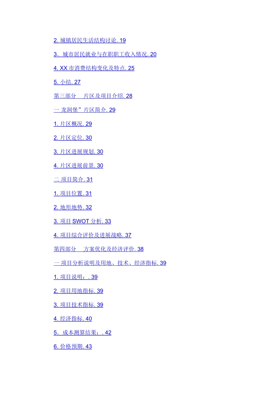 xx市房地产建设项目可行性研究报告_第3页