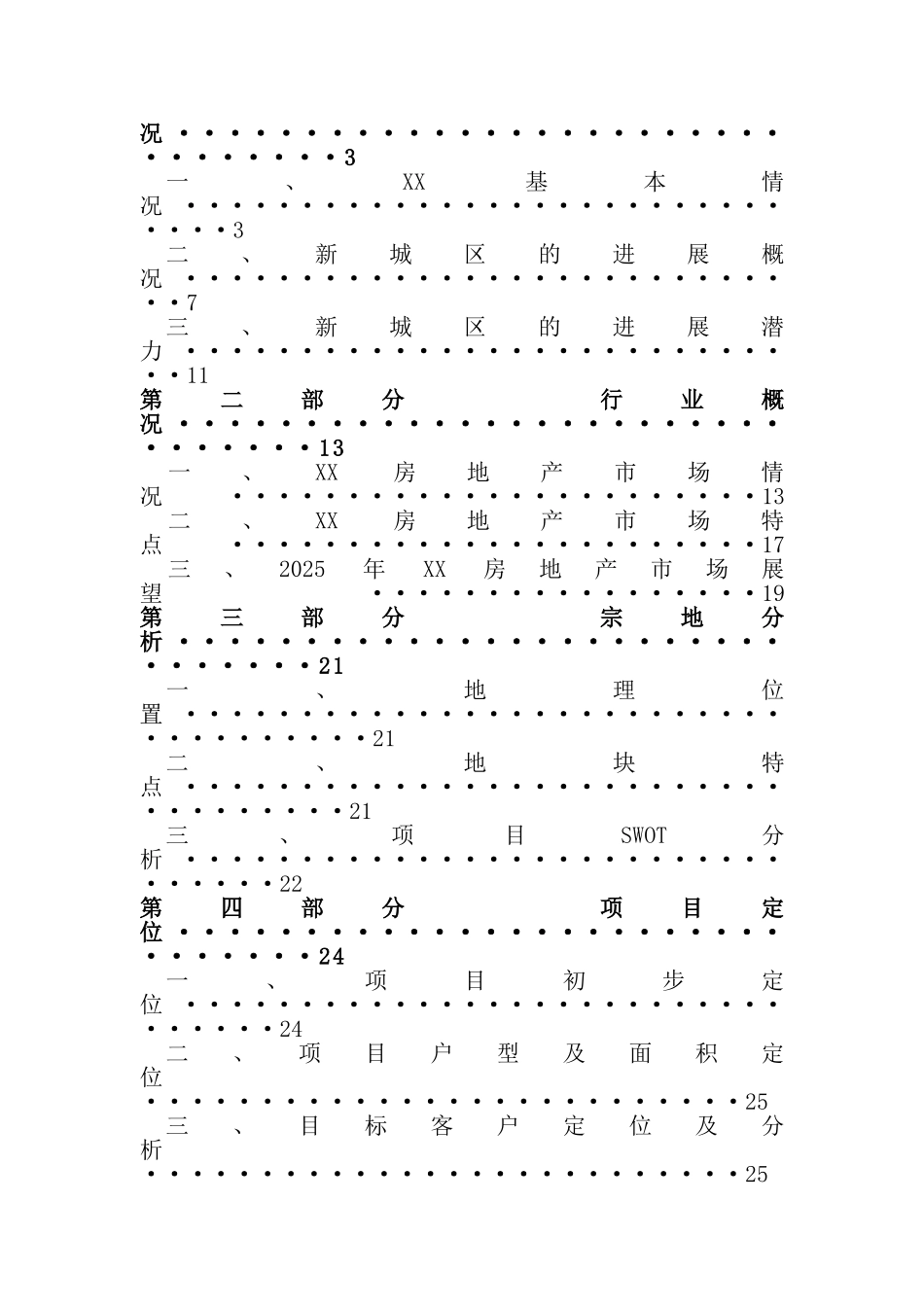 XX市新城区平煤福佑苑项目可行性分析报告_第3页
