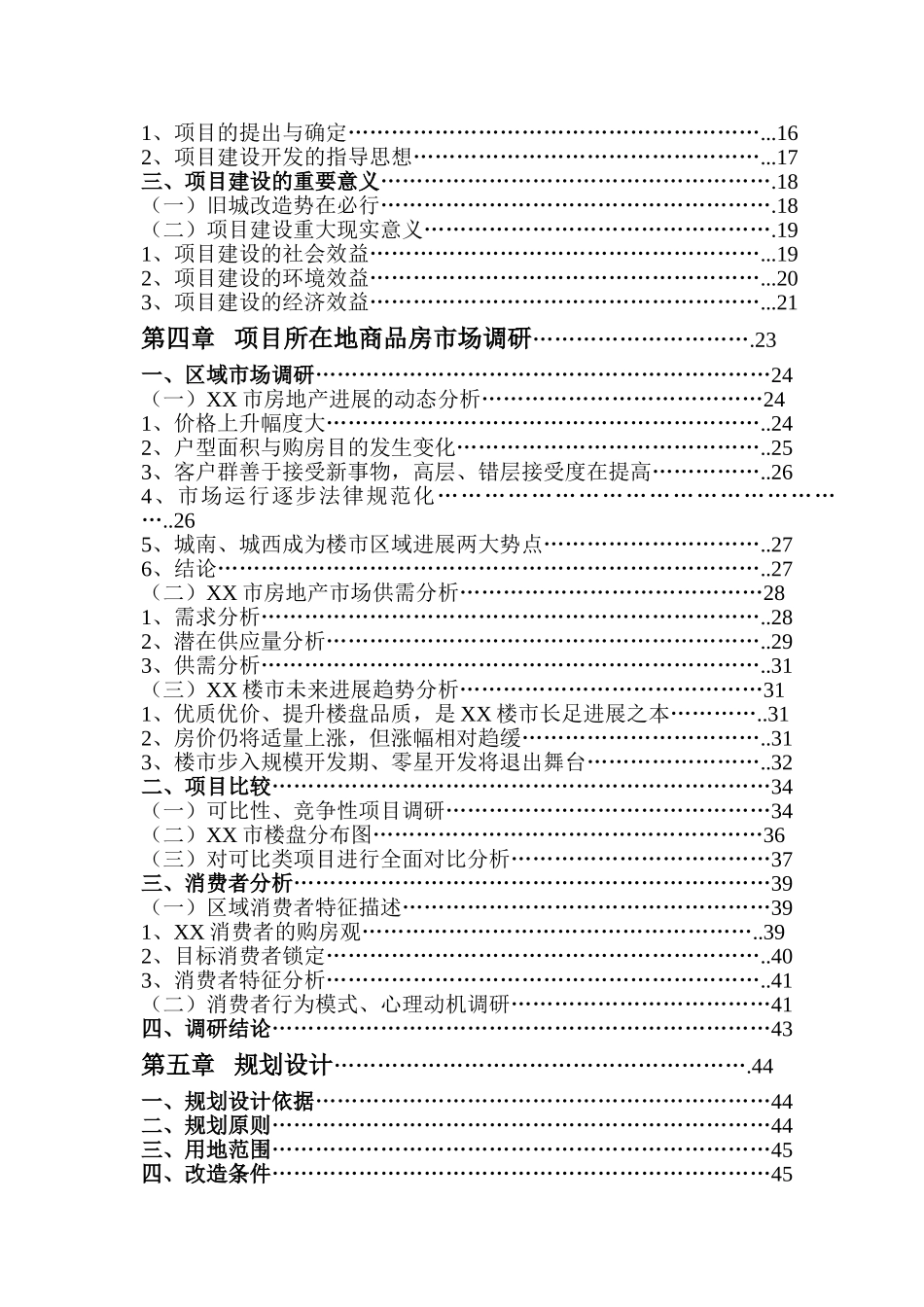 xx市旧城改造项目可行性研究报告_第3页