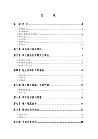xx市档案馆业务楼建设工程可行性研究报告