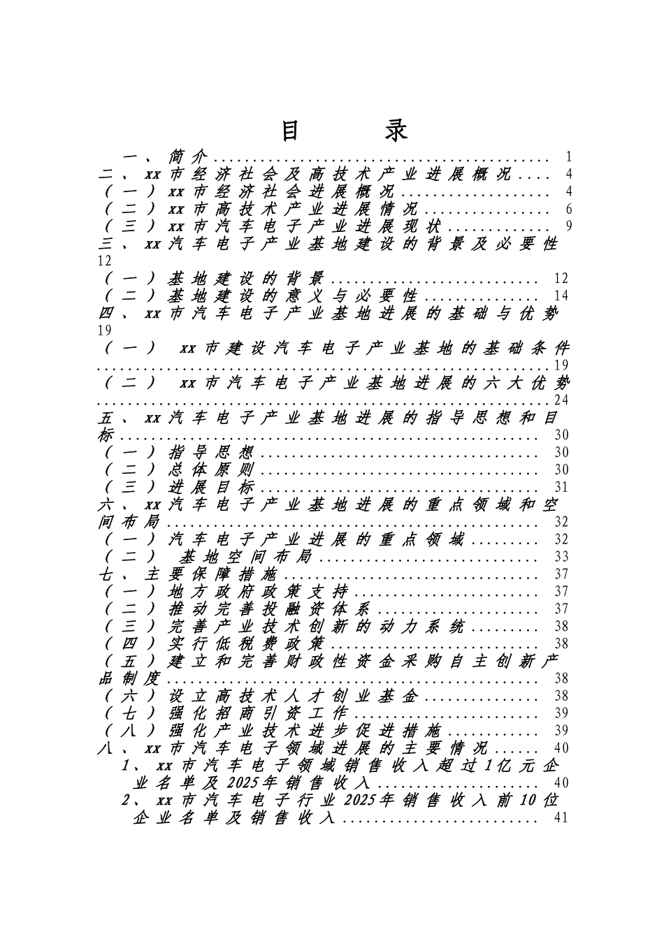 xx市汽车电子产业基地项目申请报告_第2页