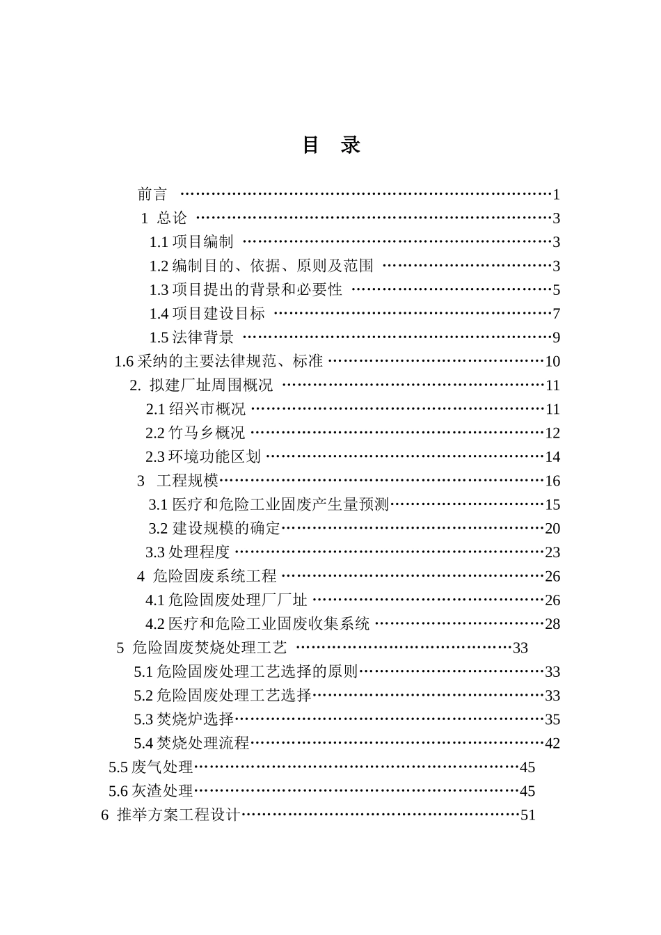 xx市特种垃圾处理厂建设项目可行性研究报告_第2页