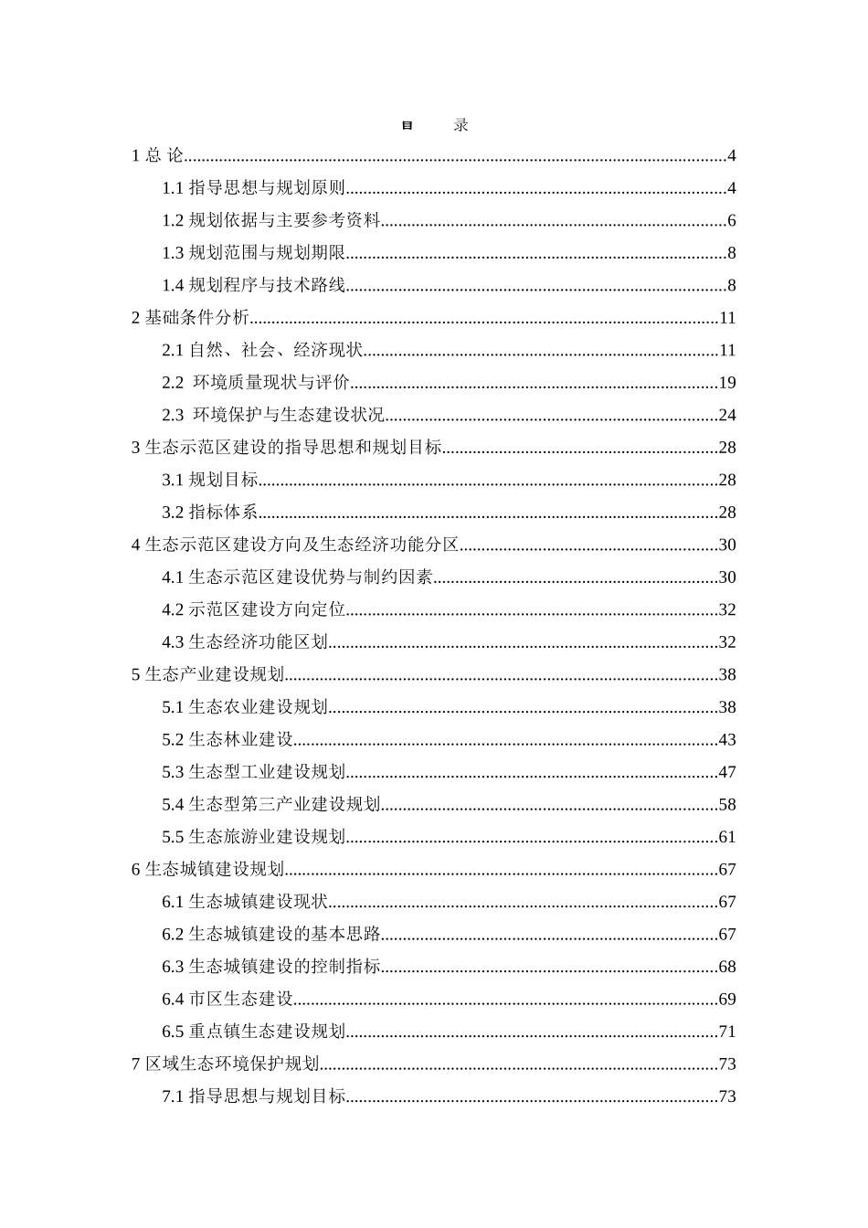 XX市生态示范区建设总体规划_第3页