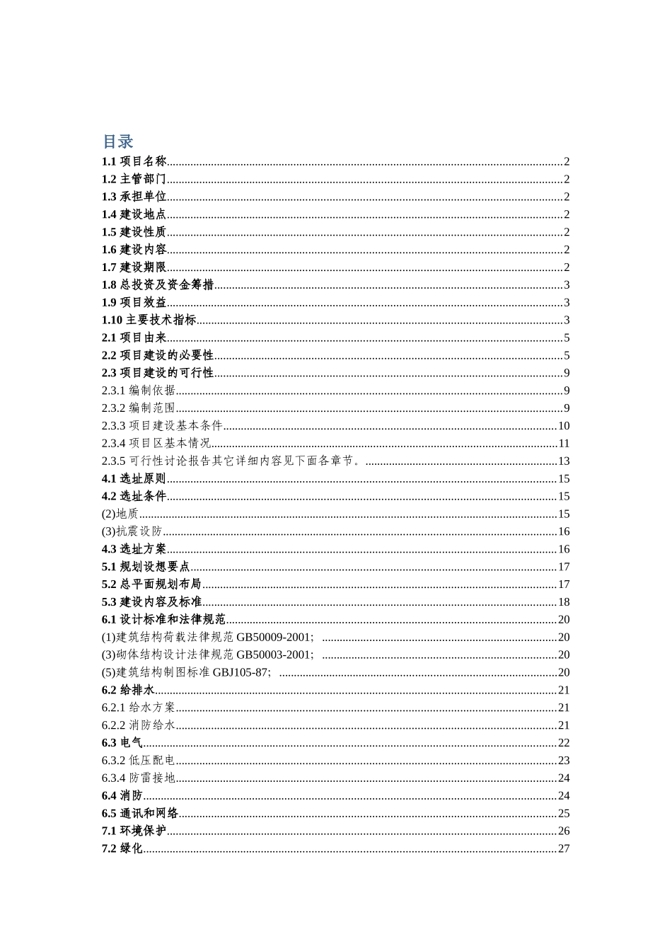xx市科普馆建设工程项目可行性研究报告_第2页