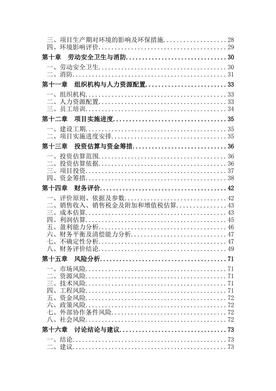 XX市纺织工业研究所有限责任公司退城入园整体搬迁项目可行性研究报告_第3页