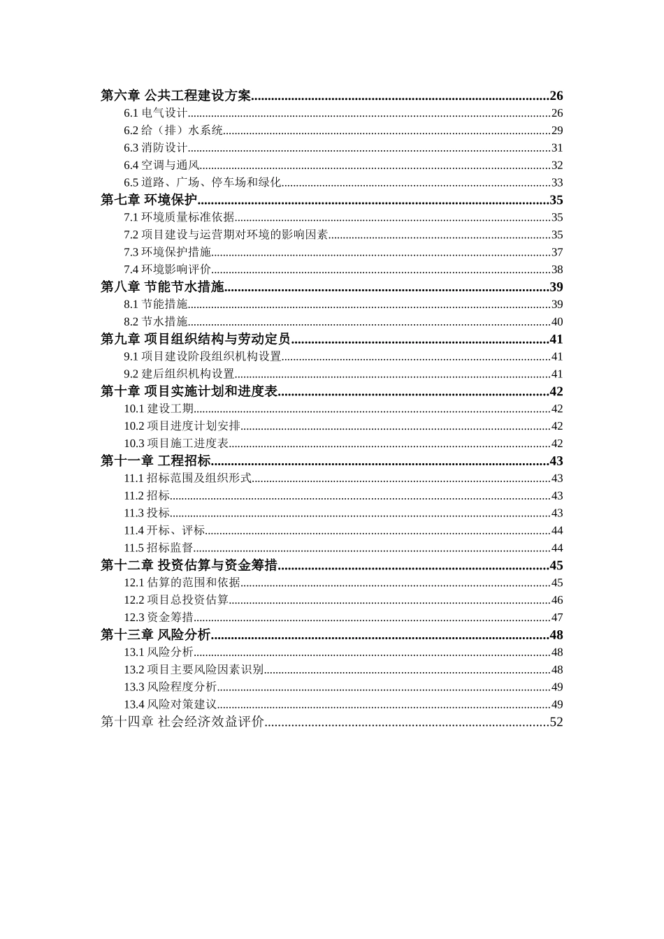 XX市老干部活动中心综合楼项目可行性研究报告_第3页