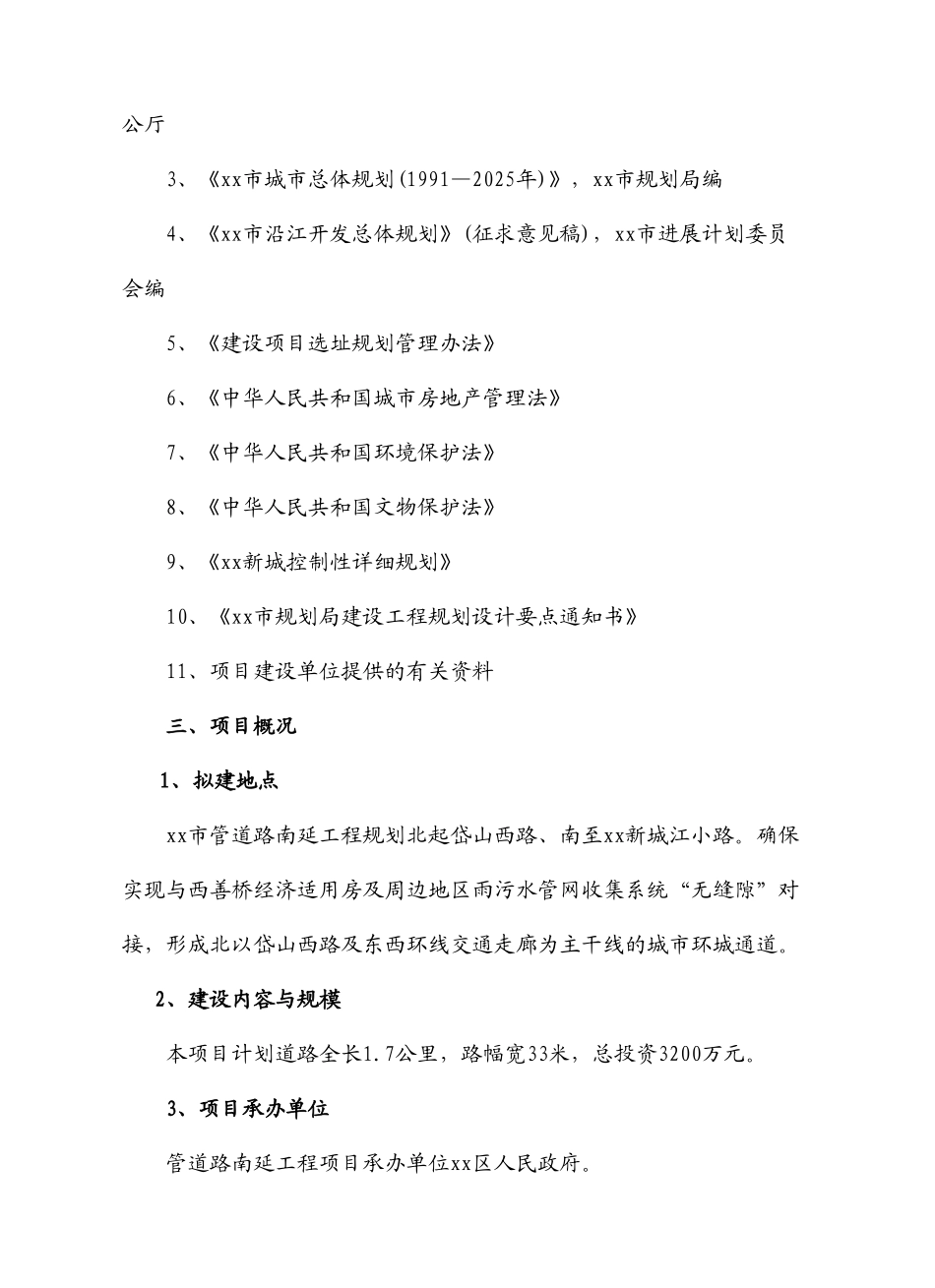 XX市管道路南延工程项目可行性研究报告_第3页
