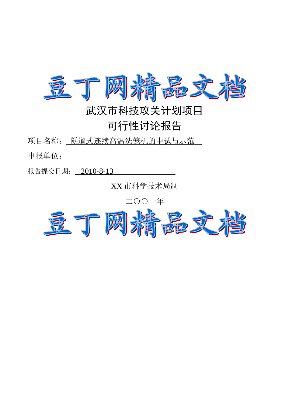 XX市重点科技攻关计划项目可行性研究报告_第2页