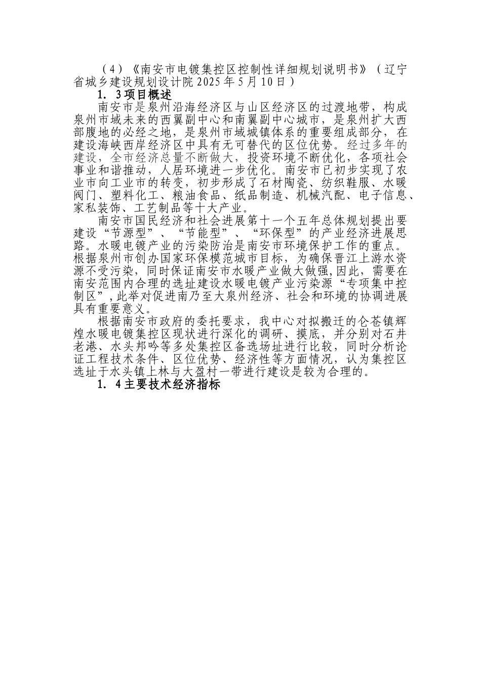 xx市集控区工程可行性研究报告_第3页
