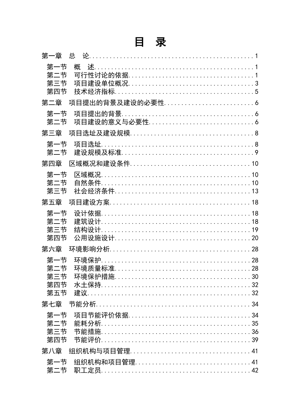 XX幼儿园可行性研究报告_第2页