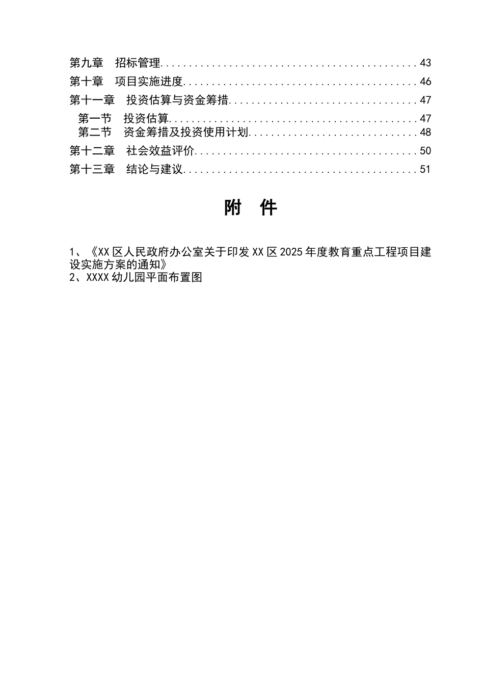 XX幼儿园可行性研究报告_第3页