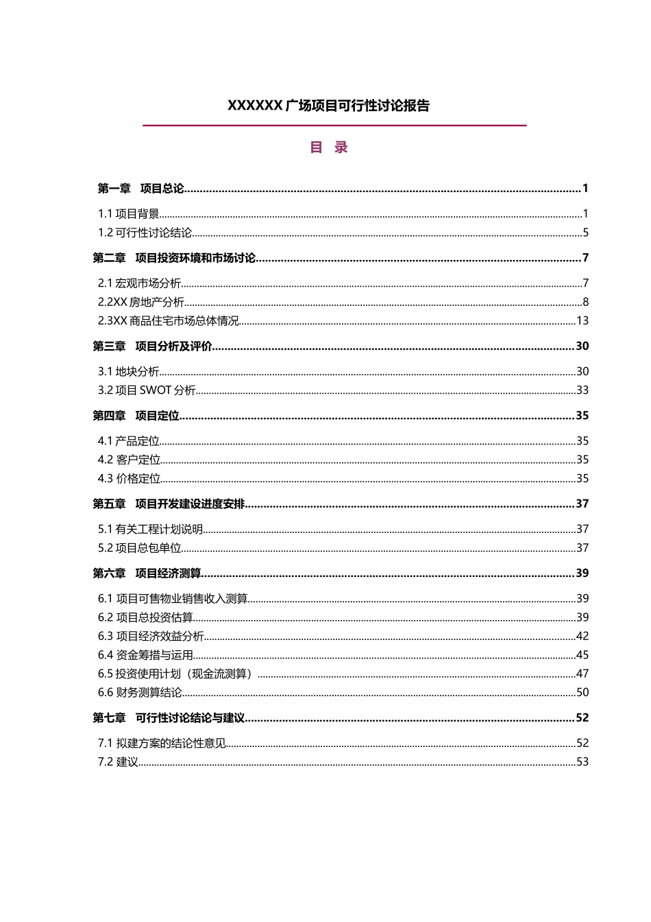 xx广场商业综合体建设项目可行性研究报告_第3页